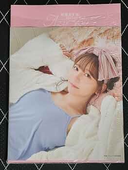 Amazon.co.jp: 和氣あず未 写真集 1st フォトブック「AZU YOU